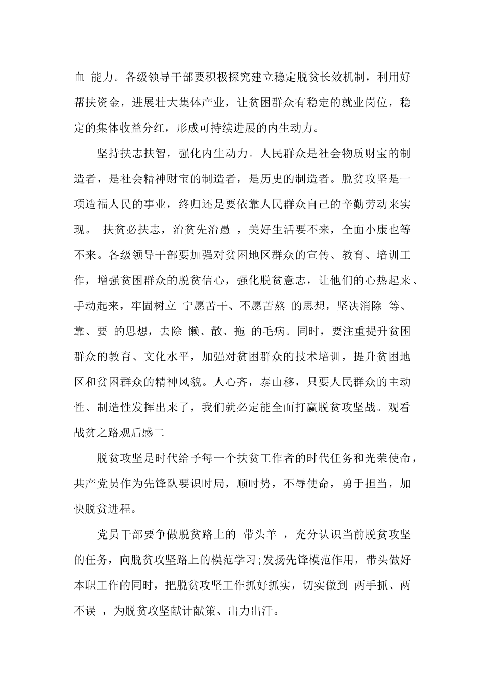 观看战贫之路观后感_第2页
