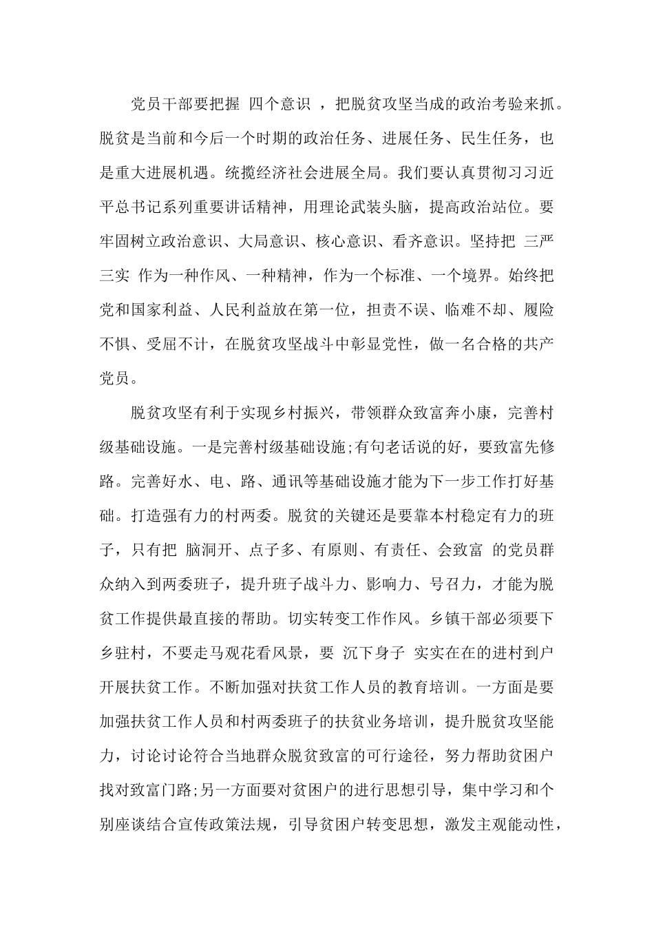 观看战贫之路观后感_第3页