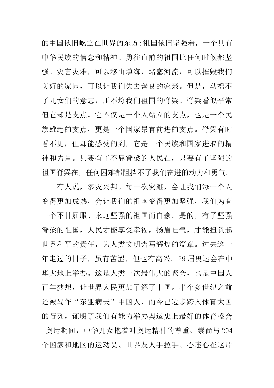 观看新中国庆祝70周年国庆阅兵仪式感悟体会_第2页