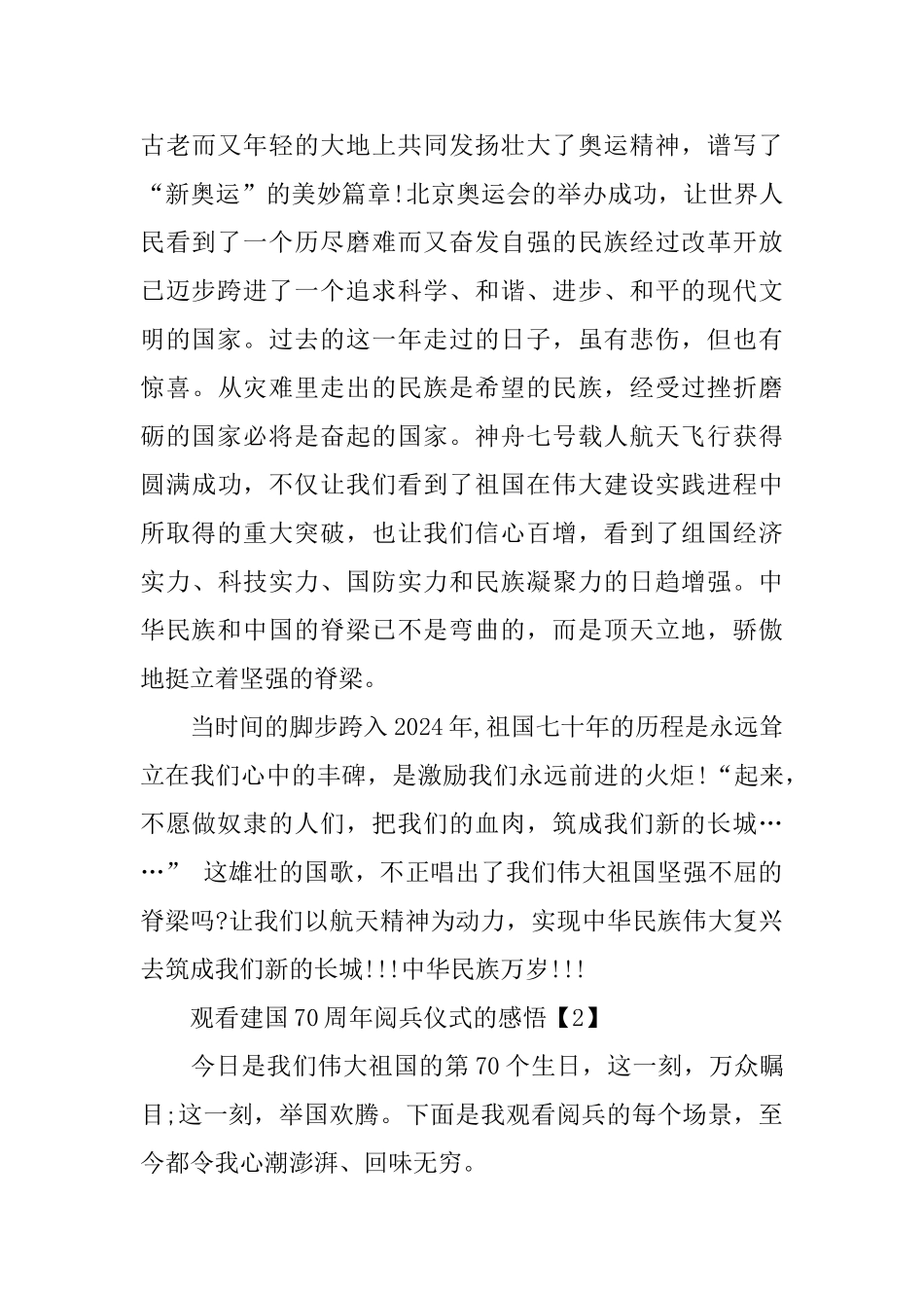 观看新中国庆祝70周年国庆阅兵仪式感悟体会_第3页