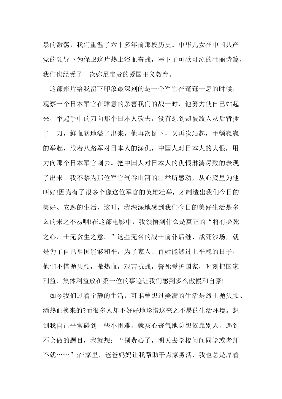观看抗日英雄片太行山上观后感五篇_第3页