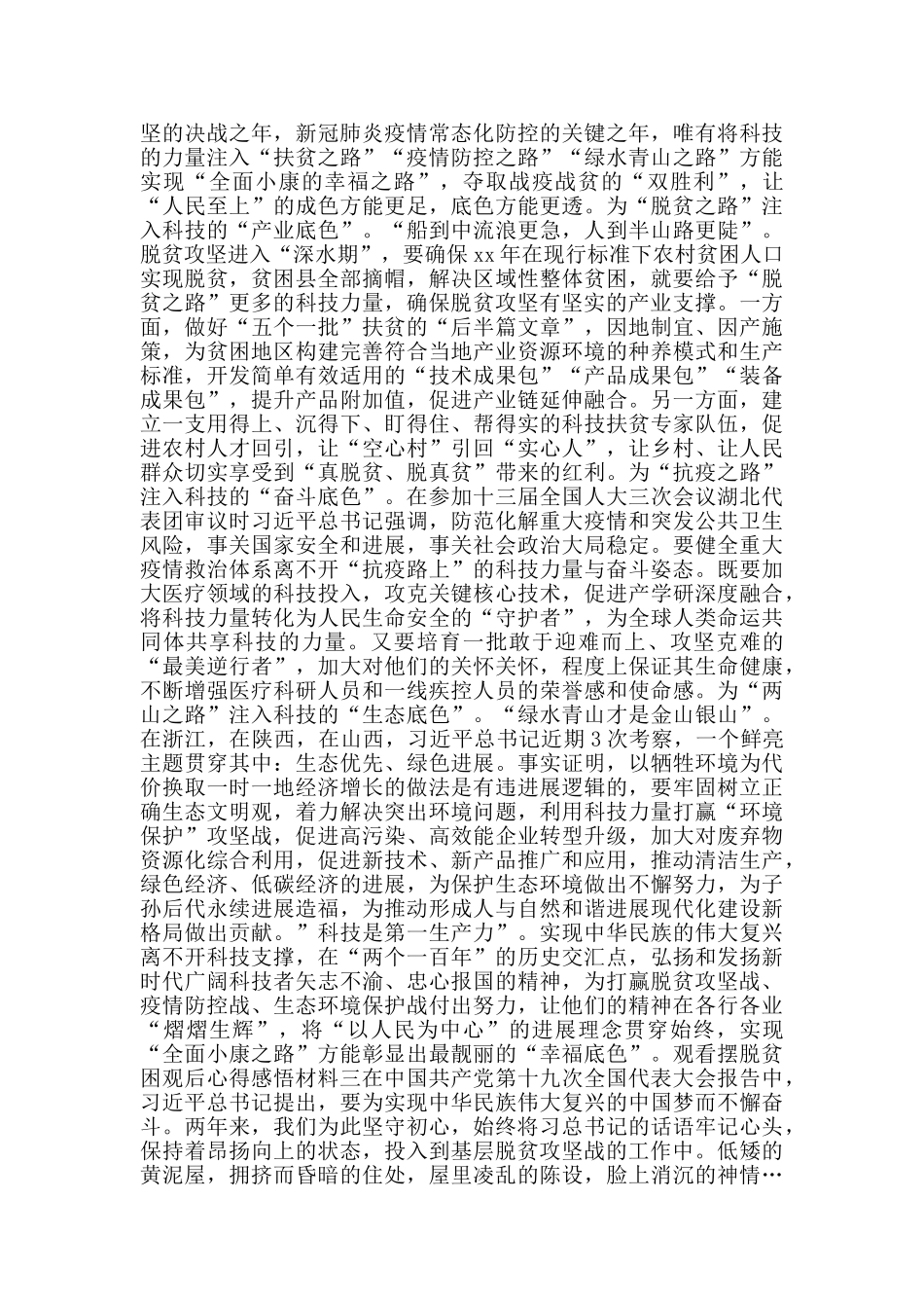 观看摆脱贫困观后心得感悟材料_第2页