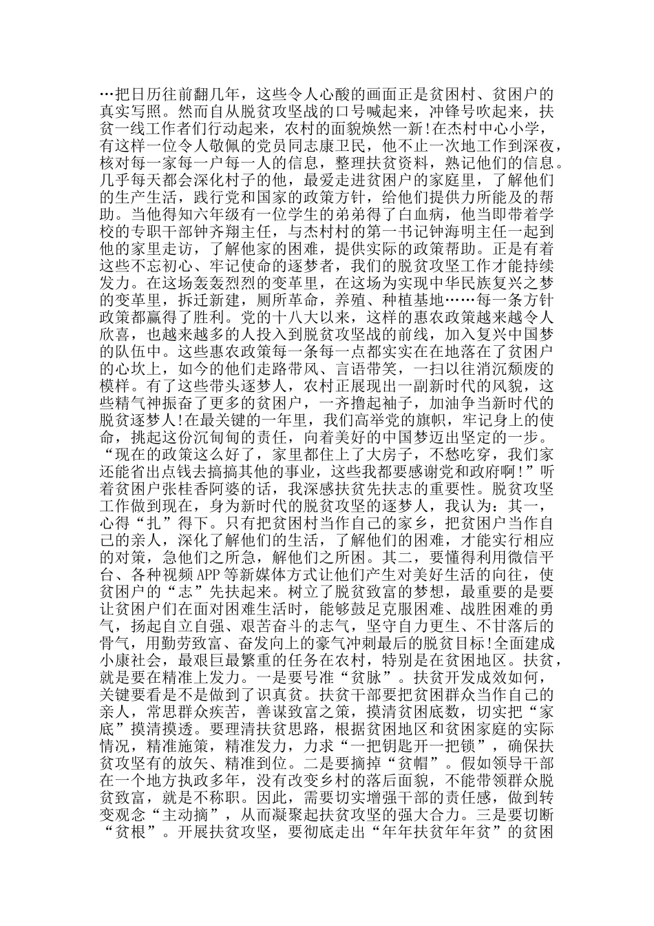 观看摆脱贫困观后心得感悟材料_第3页