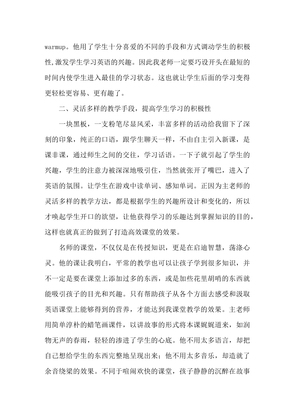 观看教学视频心得体会_第2页