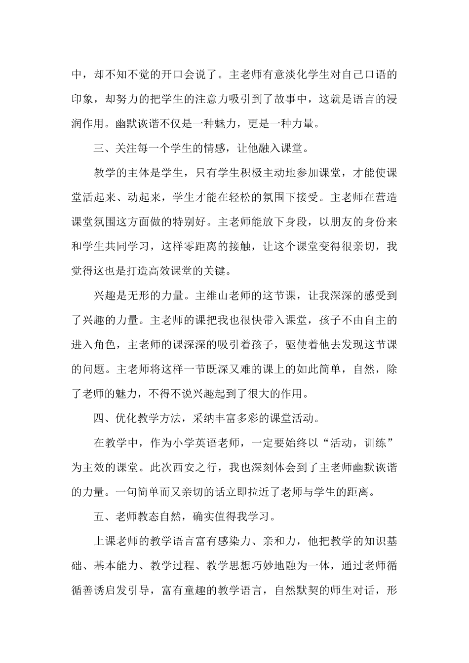 观看教学视频心得体会_第3页