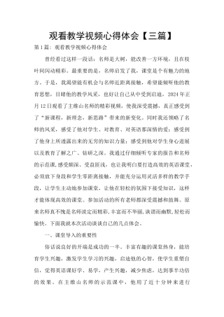 观看教学视频心得体会