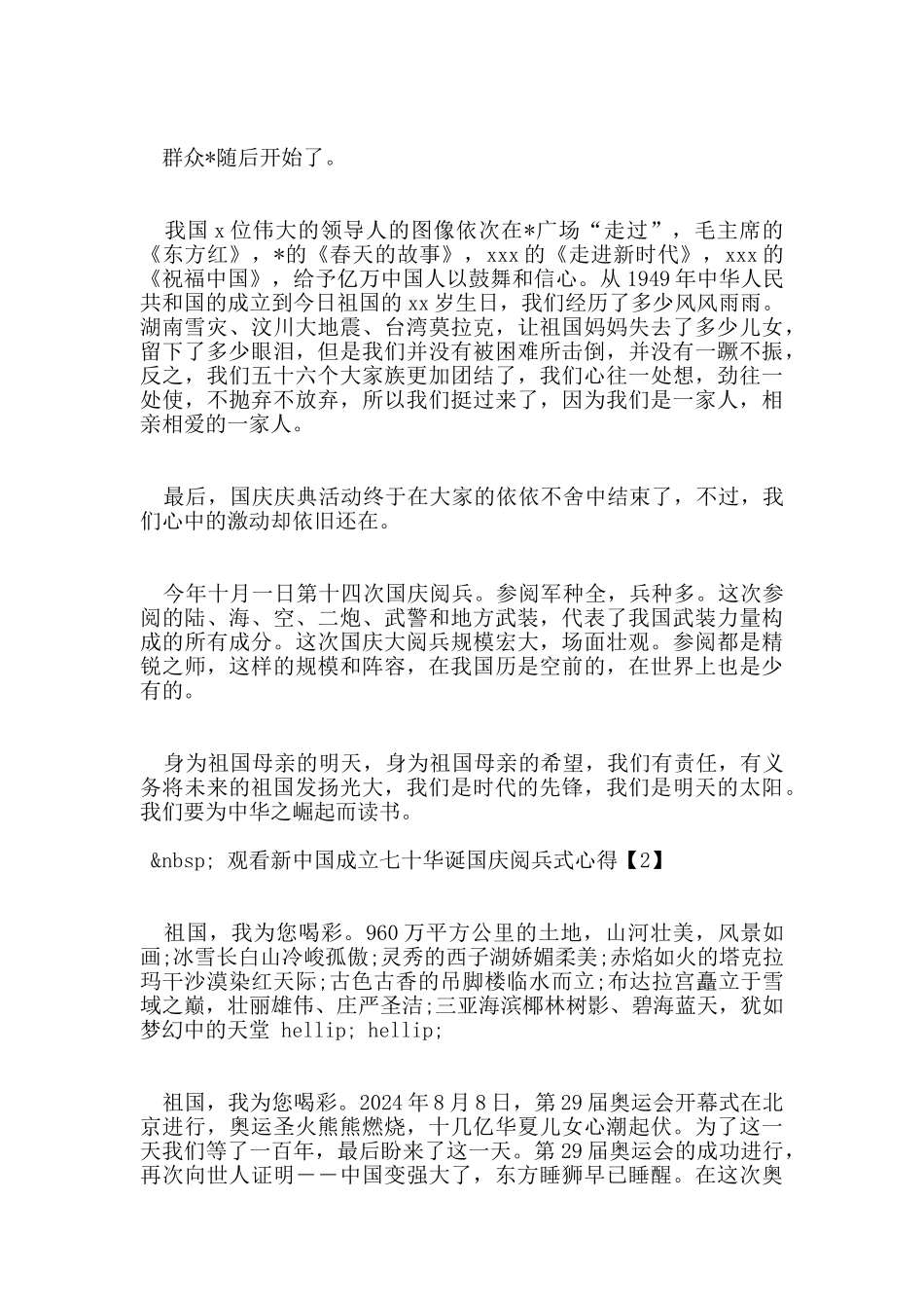 观看新中国成立七十华诞国庆阅兵式心得_第2页