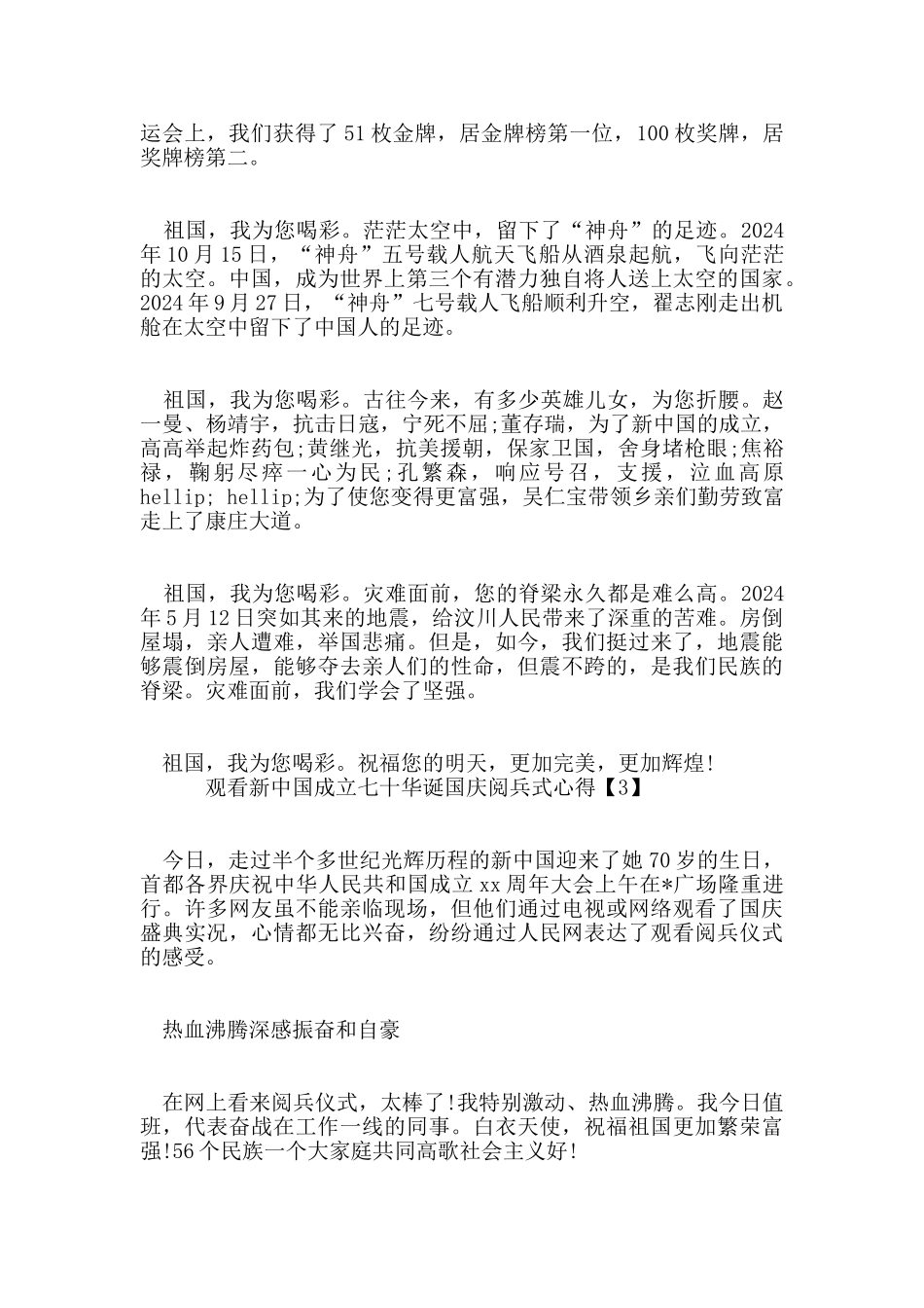 观看新中国成立七十华诞国庆阅兵式心得_第3页