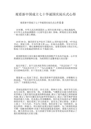 观看新中国成立七十华诞国庆阅兵式心得