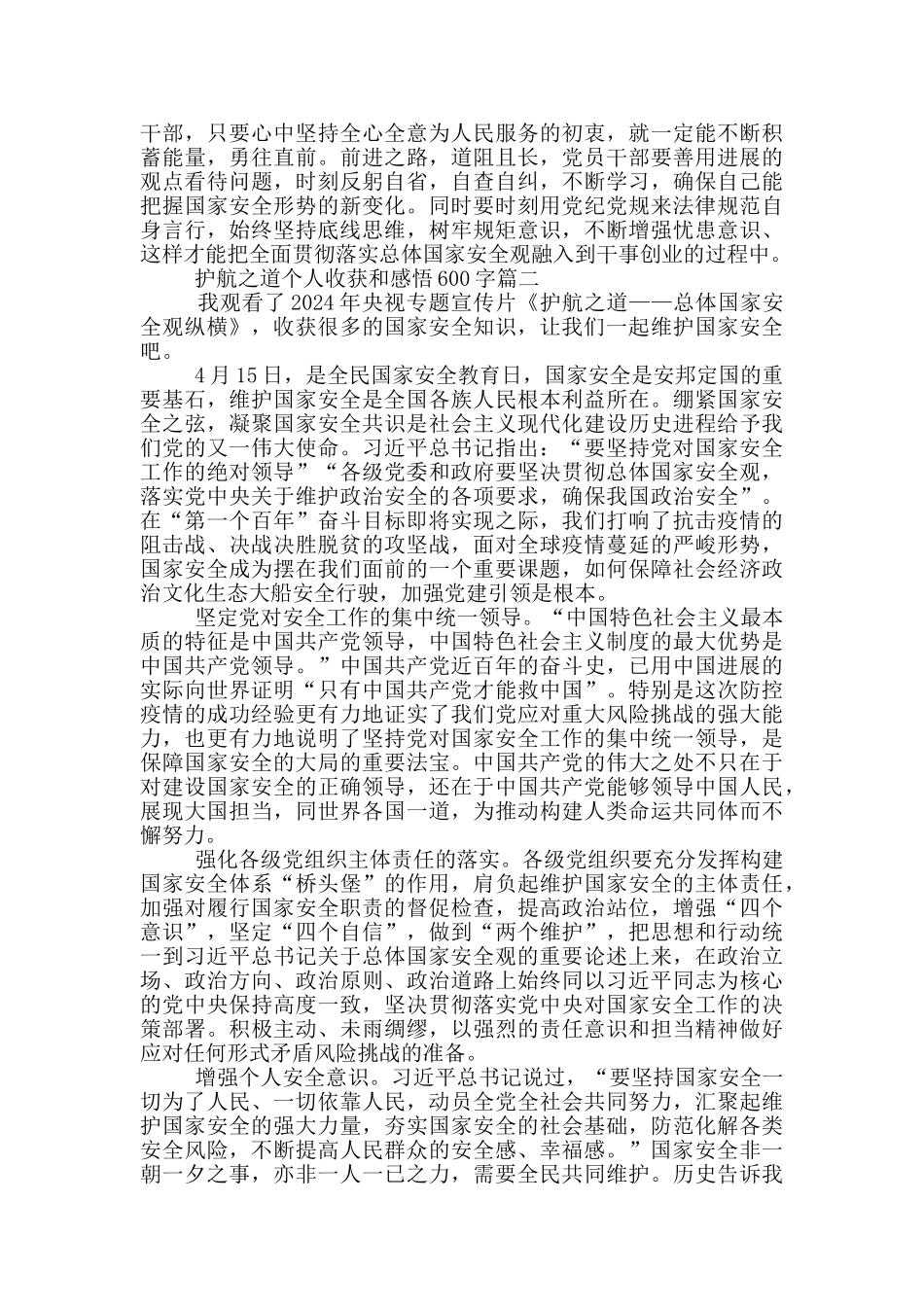 观看护航之道个人收获和感悟600字以上5篇_第2页