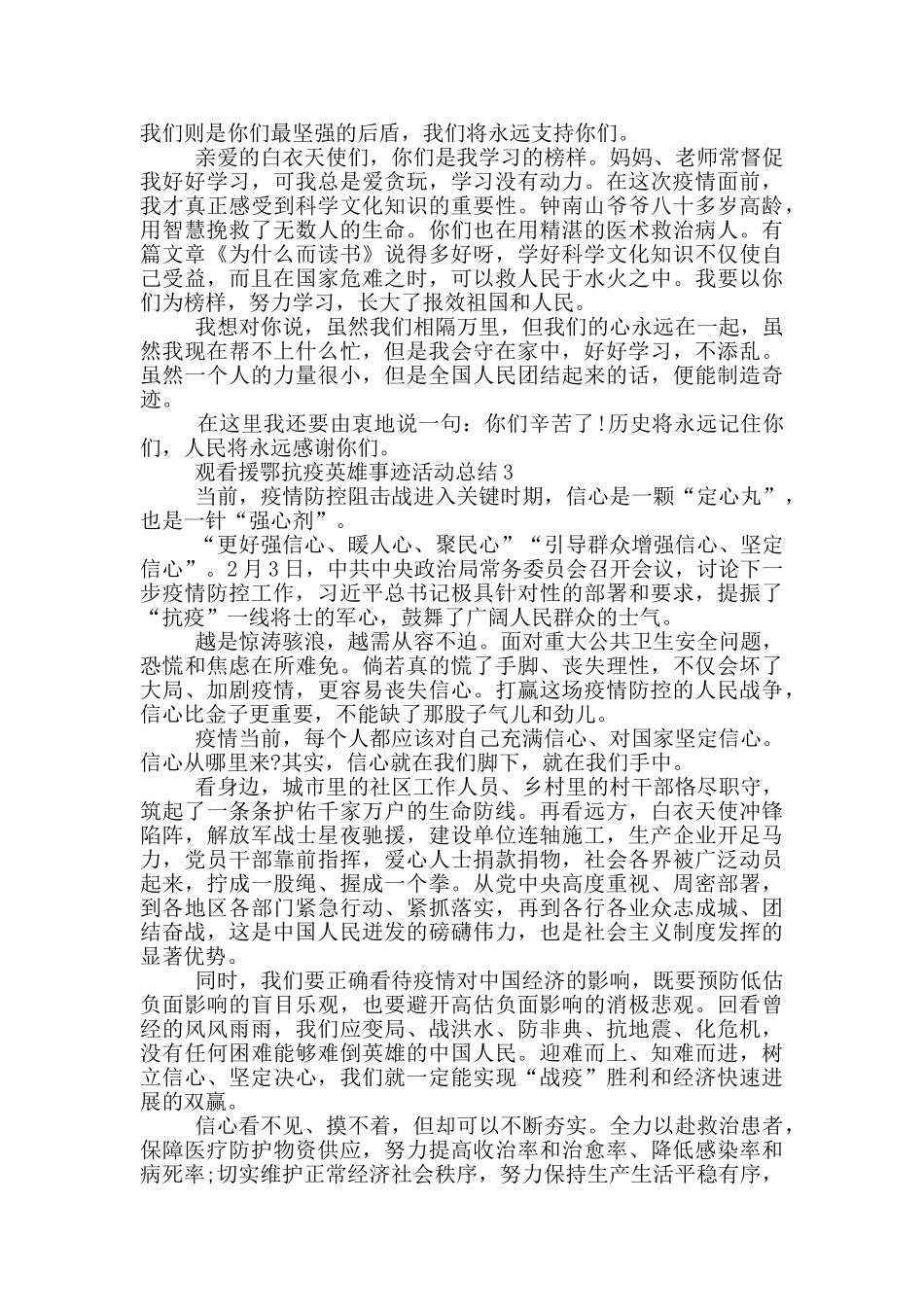 观看援鄂抗疫英雄事迹活动总结_第2页