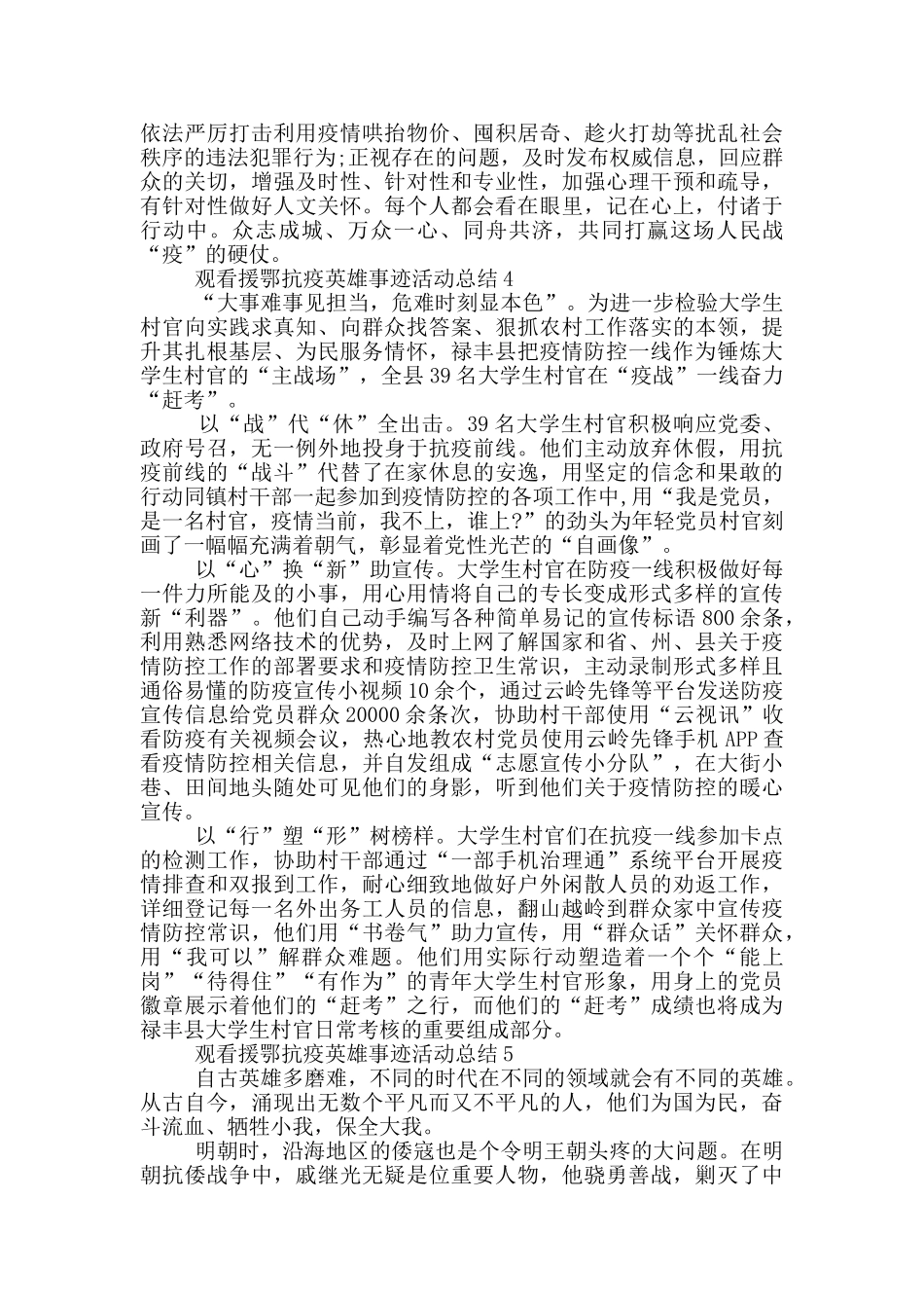 观看援鄂抗疫英雄事迹活动总结_第3页