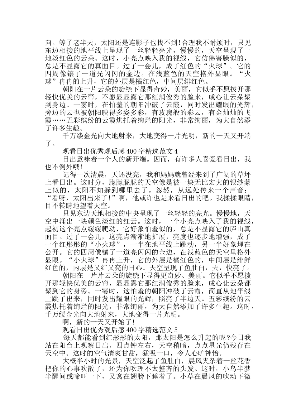 观看日出优秀观后感400字范文7篇_第2页