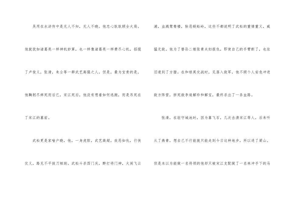 观看施耐庵水浒传读后感_第2页