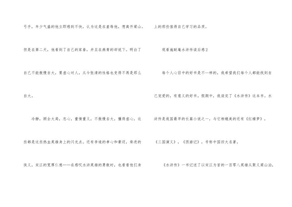观看施耐庵水浒传读后感_第3页