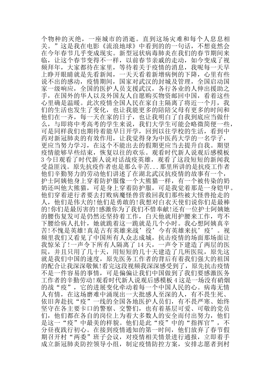 观看时代新人说观后感模板_第2页