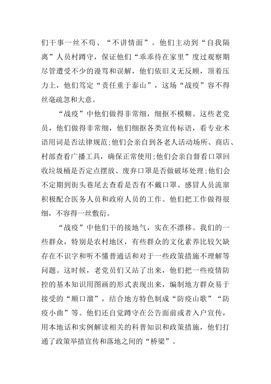 观看时代新人说对话战疫英雄思政课党员思考心得体会5篇_第2页