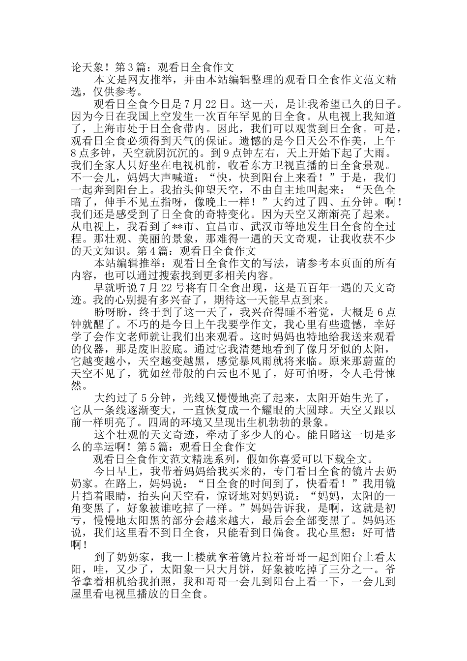 观看日全食作文_第2页