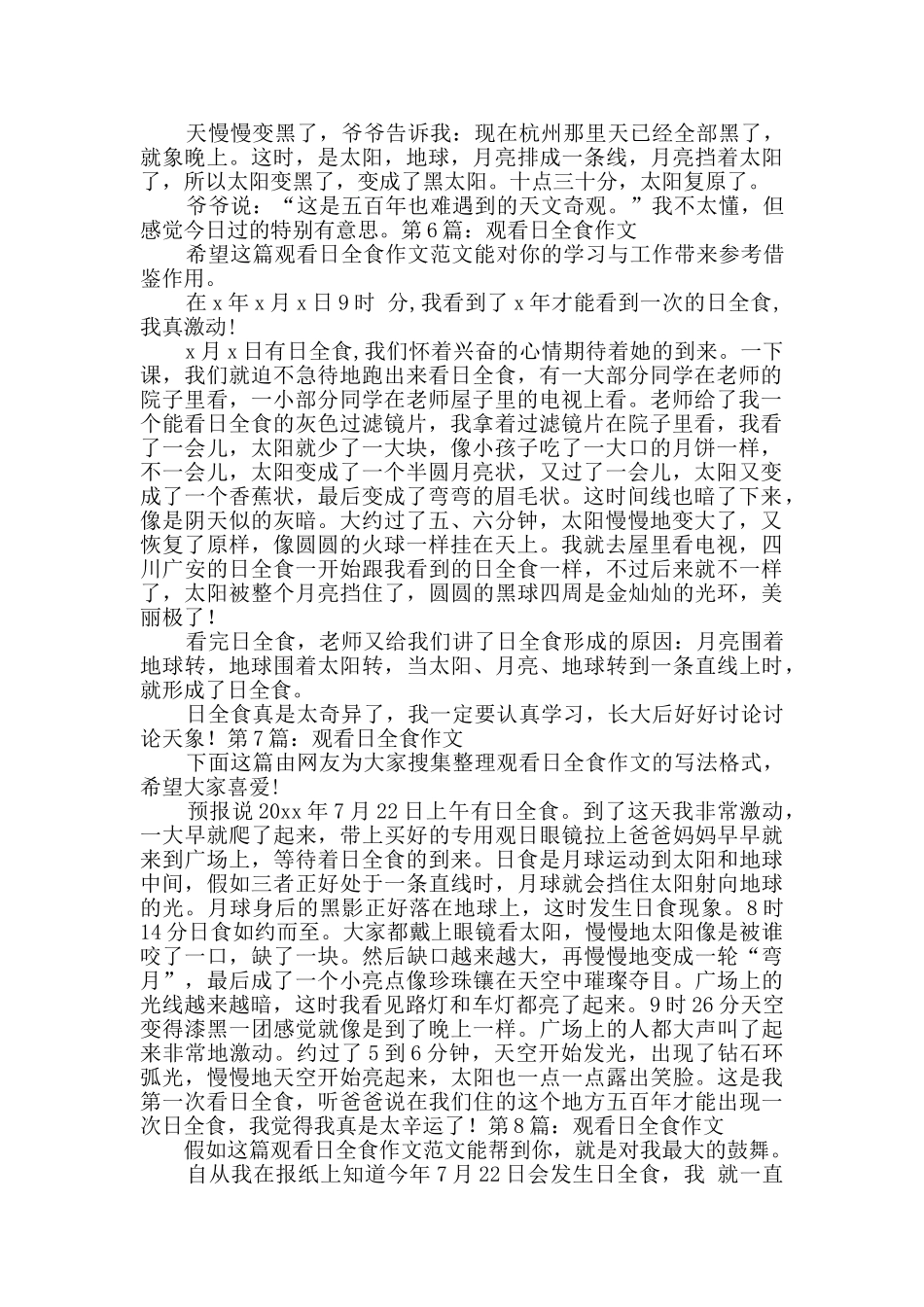 观看日全食作文_第3页