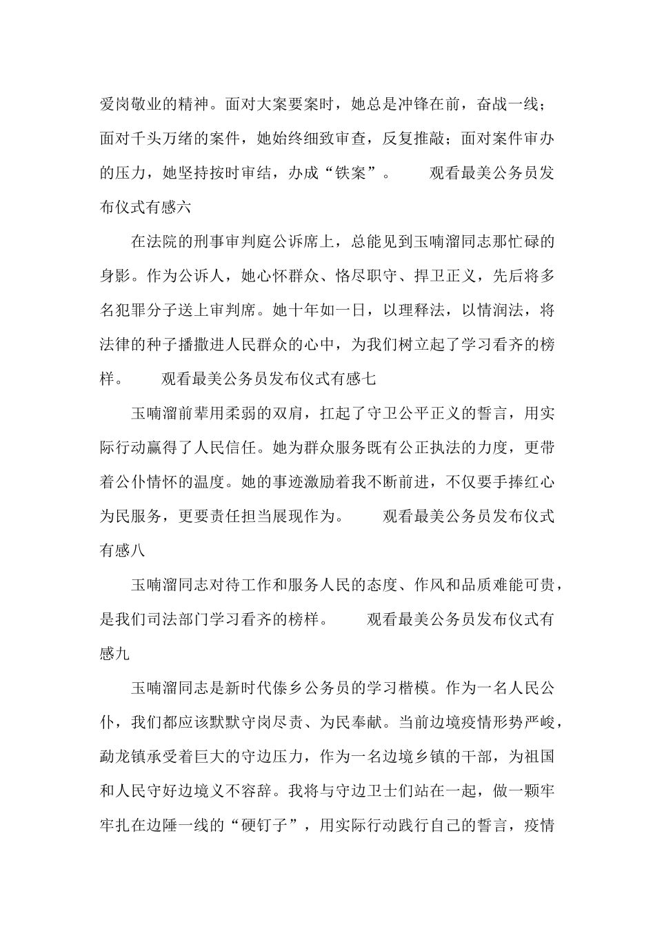观看最美公务员发布仪式有感14篇_第2页