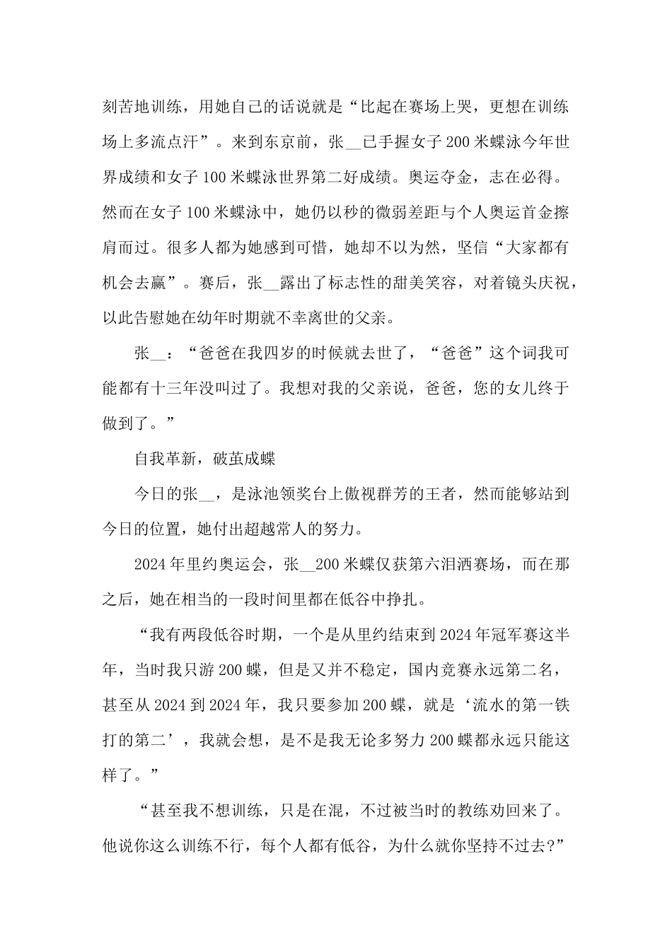 观看最新2024同上一堂奥运思政大课直播心得体会7篇_第2页