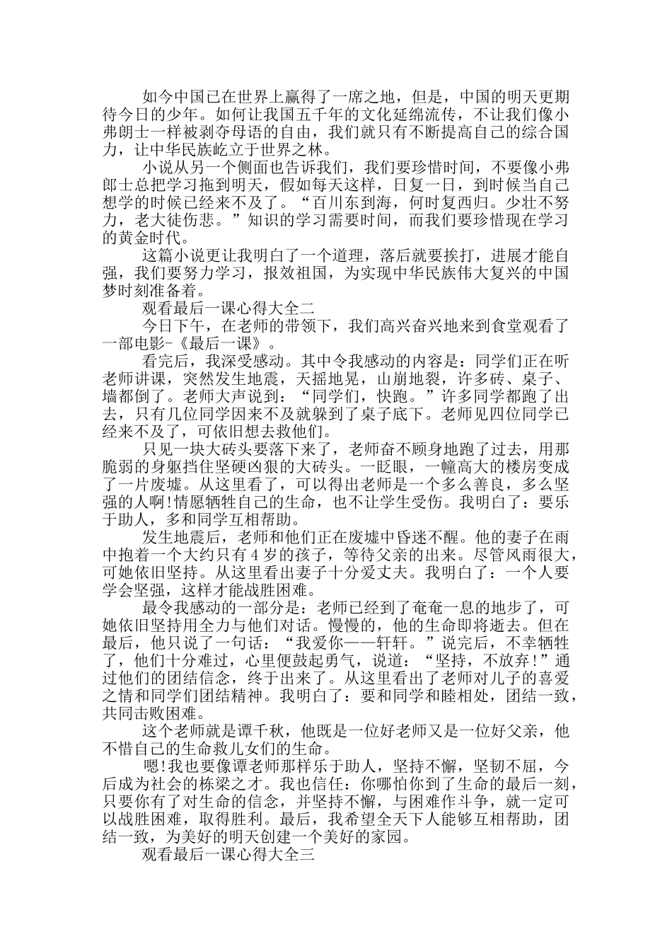 观看最后一课心得_第2页