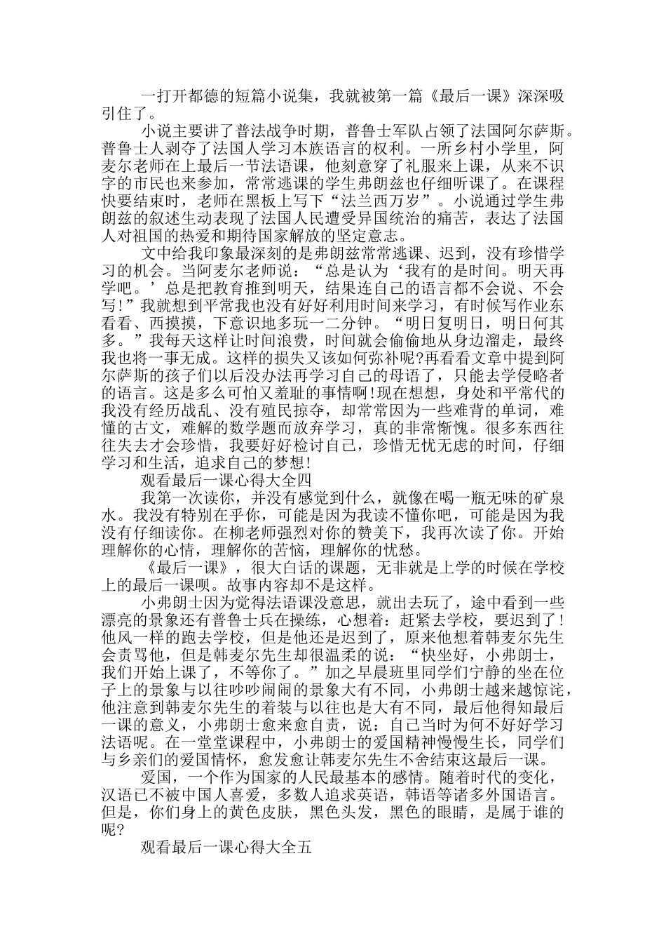观看最后一课心得_第3页