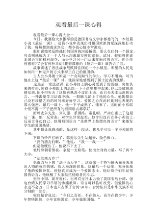 观看最后一课心得