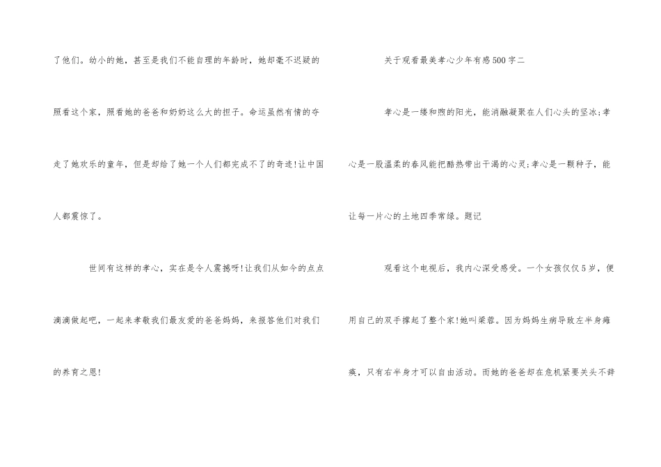 观看最美孝心少年有感500字五篇_第3页