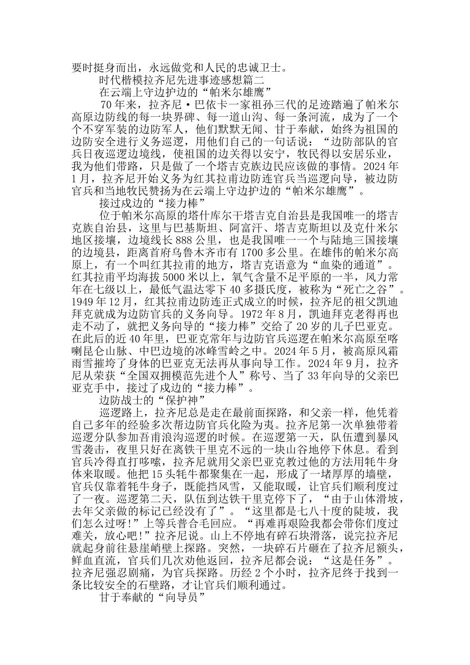 观看时代楷模拉齐尼先进事迹的短片感想_第2页