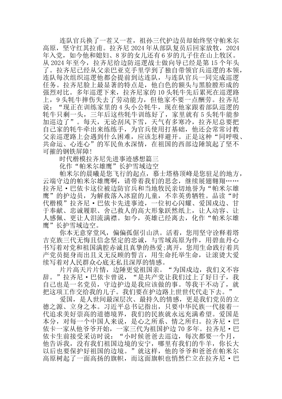 观看时代楷模拉齐尼先进事迹的短片感想_第3页