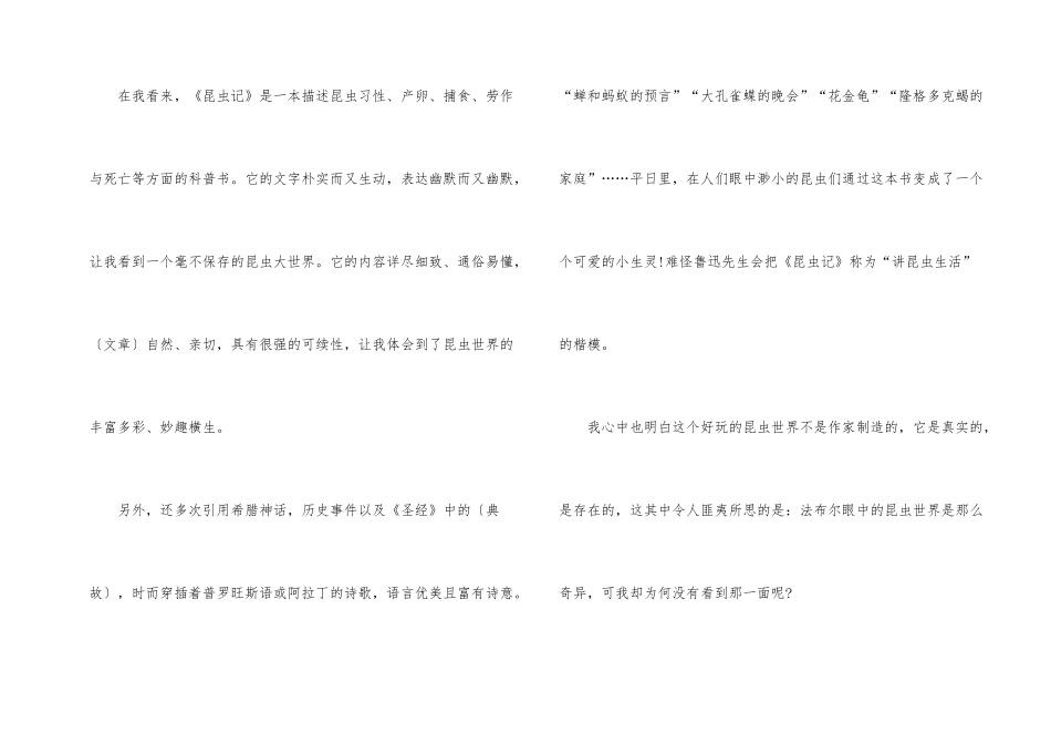 观看昆虫记读后感六百字五篇_第2页