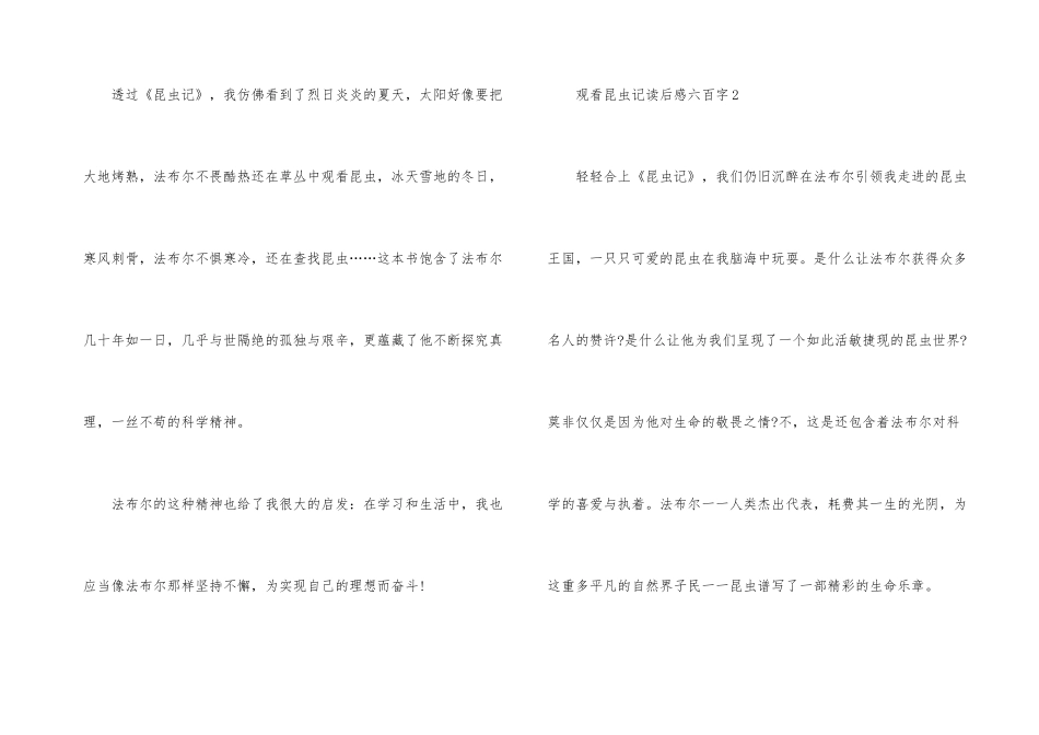 观看昆虫记读后感六百字五篇_第3页