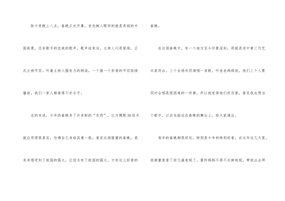 观看春晚观后感300字_第3页
