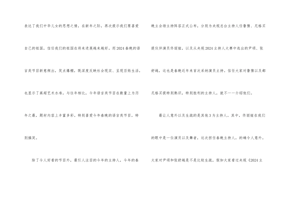 观看春晚观后感600字_第2页