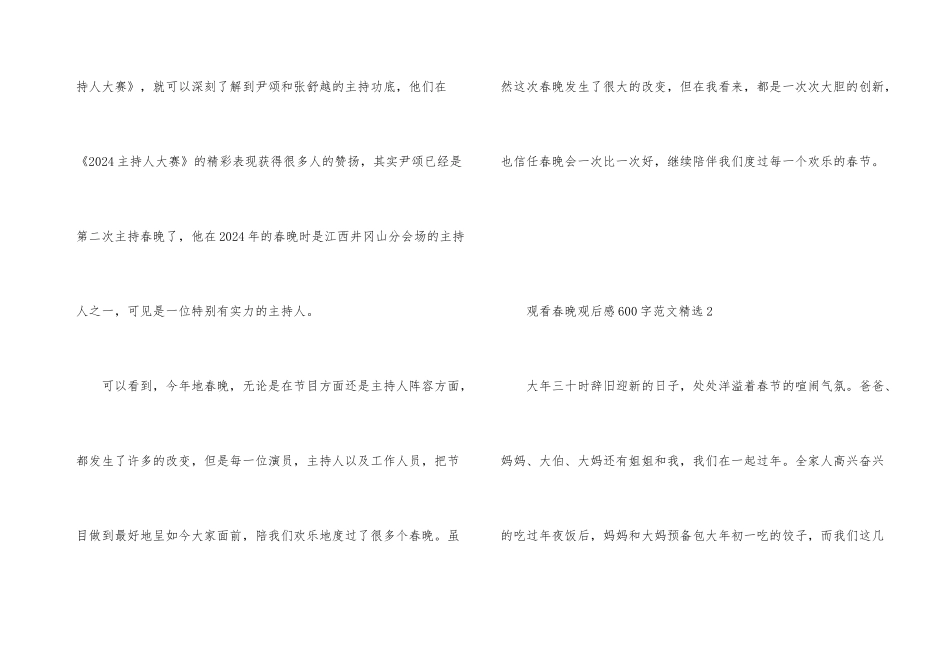 观看春晚观后感600字_第3页
