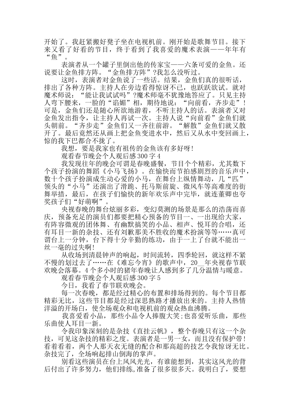 观看春节晚会个人观后感300字7篇_第2页