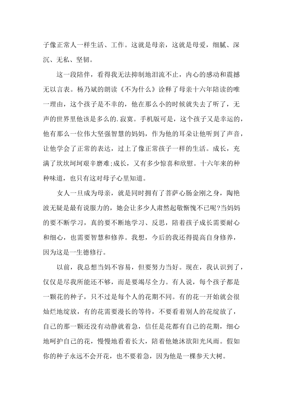 观看朗读者个人心得体会700字5篇_第2页