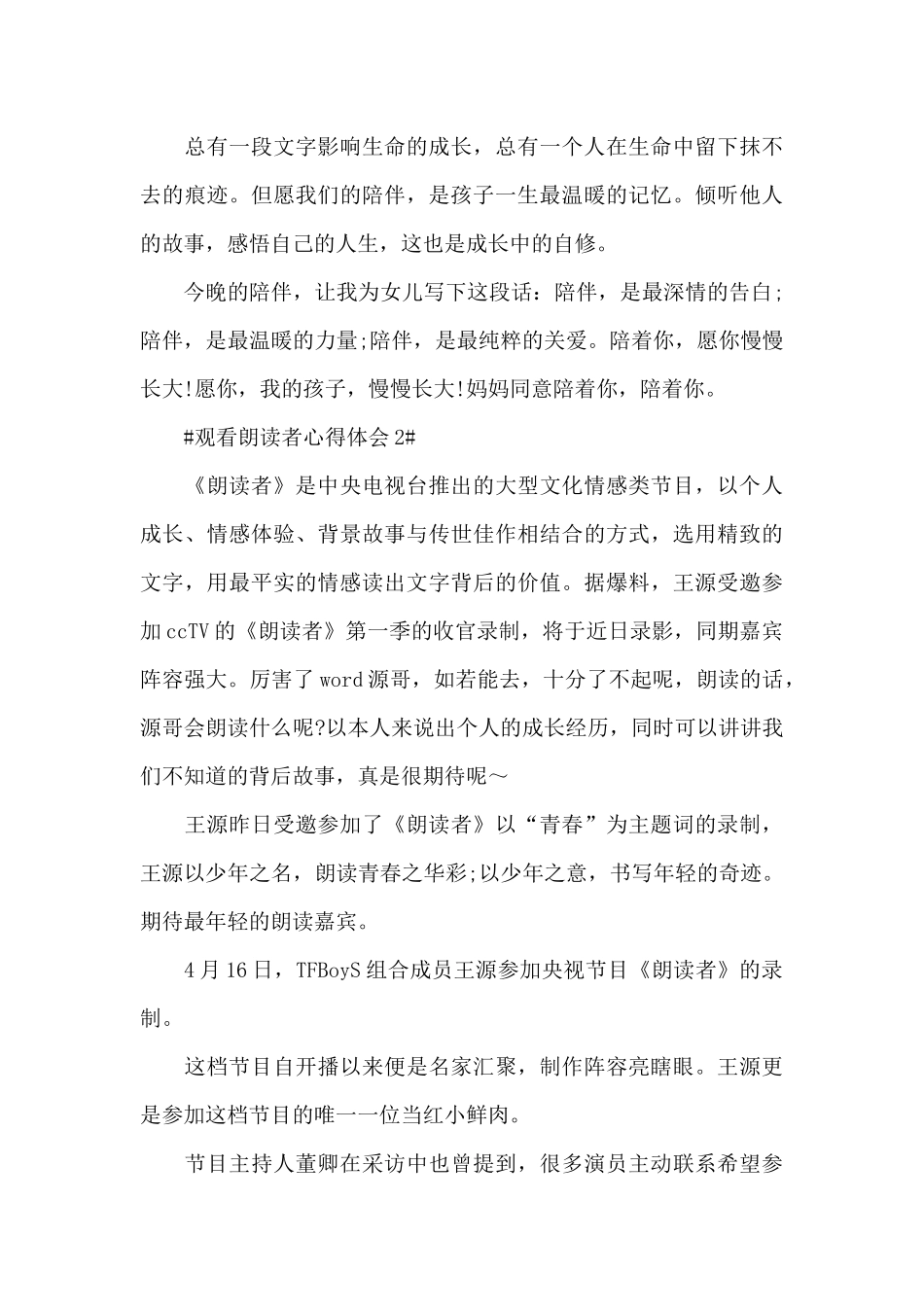 观看朗读者个人心得体会700字5篇_第3页