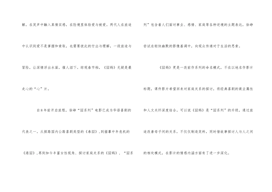 观看春节电影《囧妈》观后感800字3篇_第3页