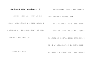 观看春节电影《囧妈》观后感800字3篇