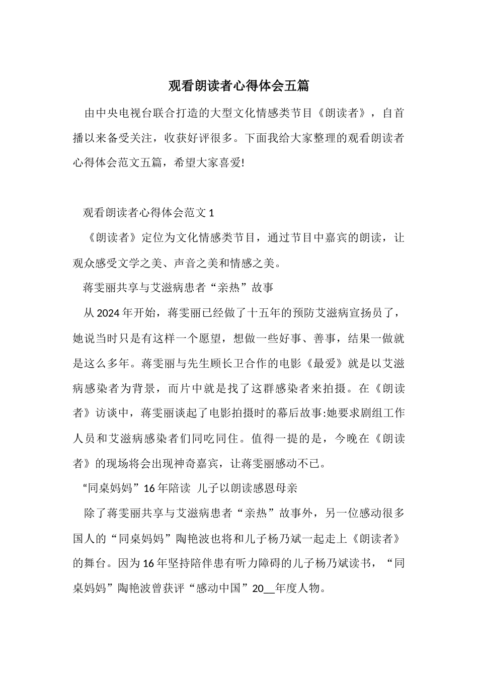 观看朗读者心得体会五篇_第1页