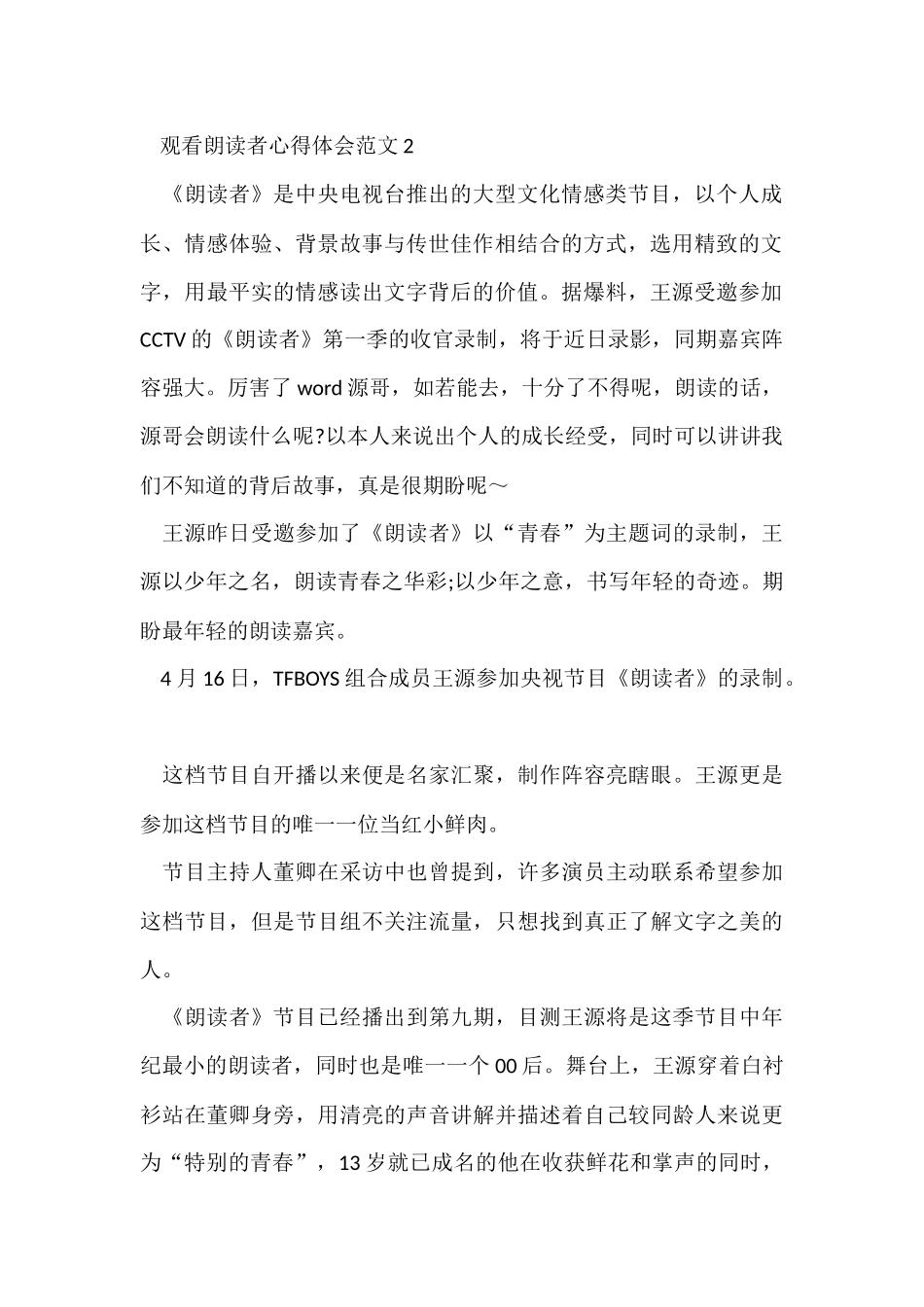 观看朗读者心得体会五篇_第2页