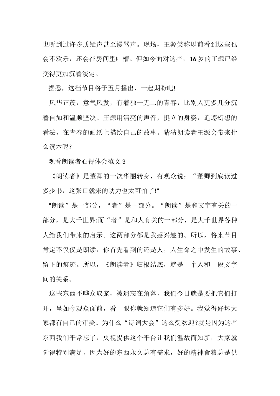 观看朗读者心得体会五篇_第3页