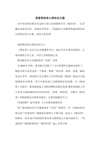 观看朗读者心得体会五篇