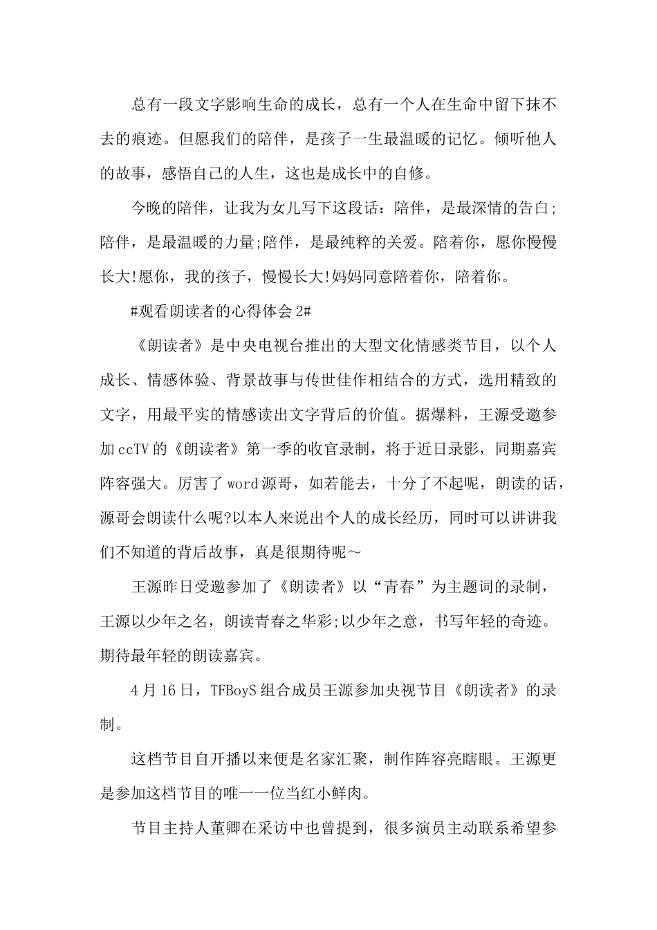 观看朗读者的个人心得体会5篇_第3页