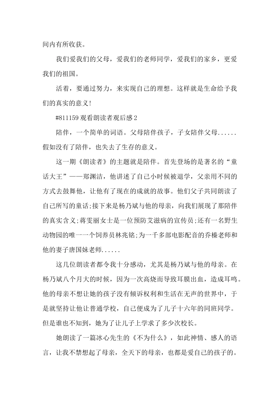 观看朗读者观后感5篇例文_第2页