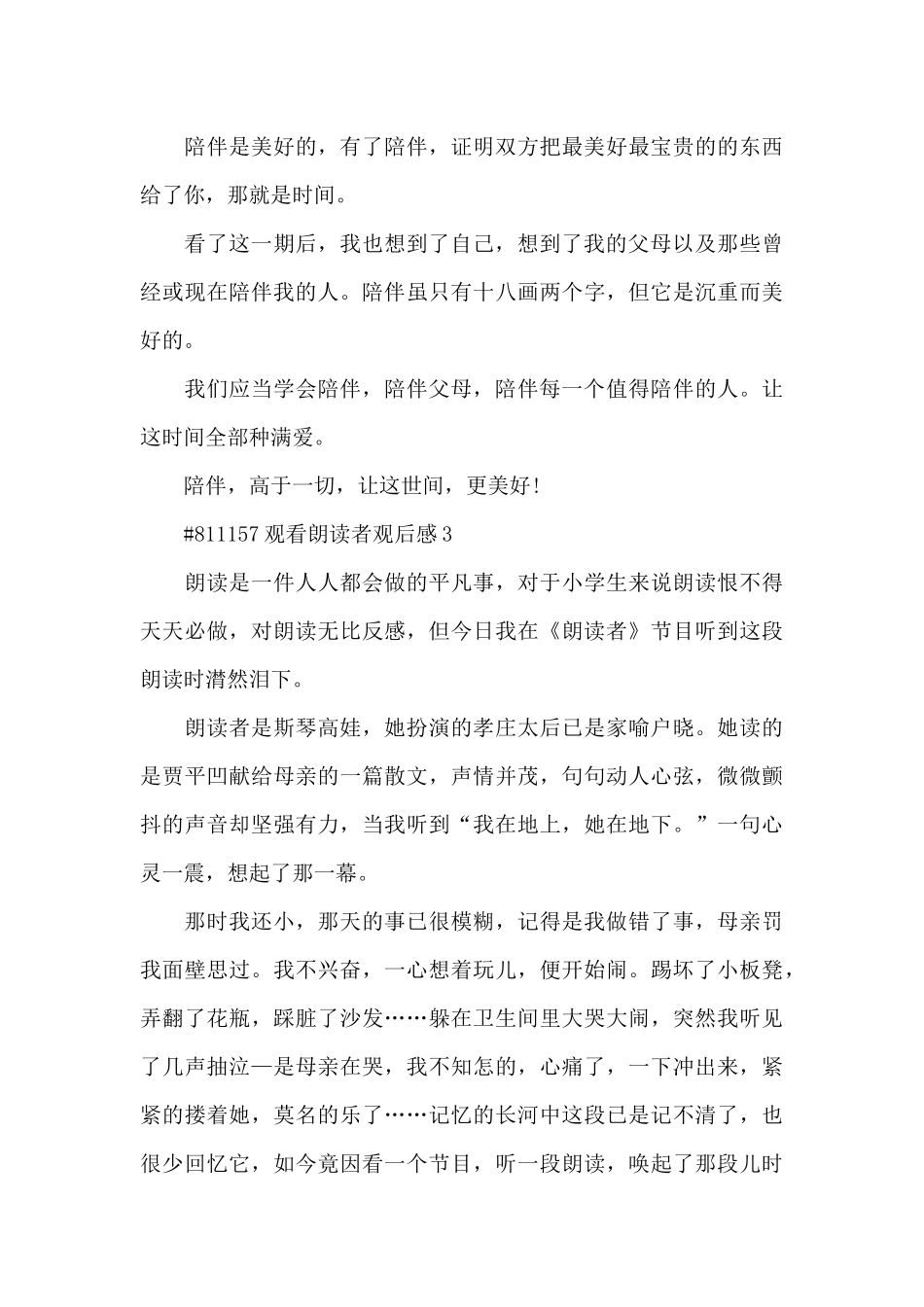 观看朗读者观后感5篇例文_第3页
