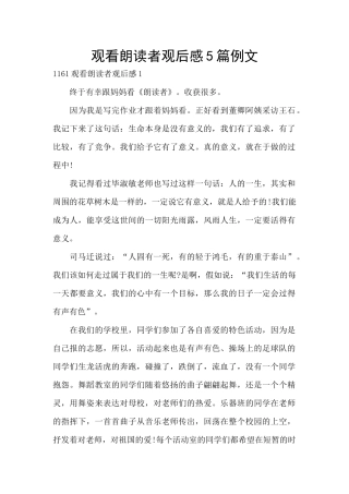 观看朗读者观后感5篇例文