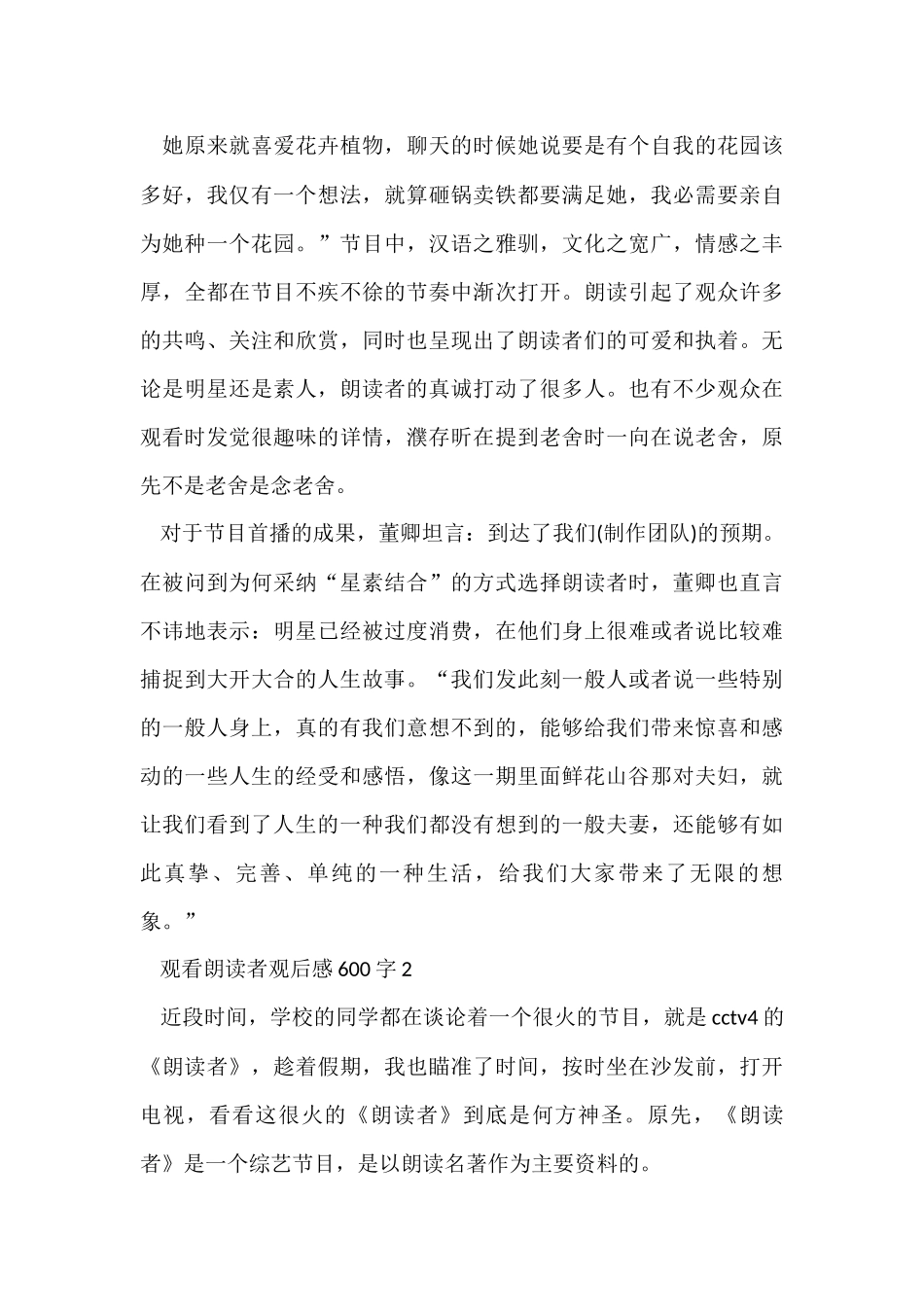 观看朗读者观后感600字_第2页